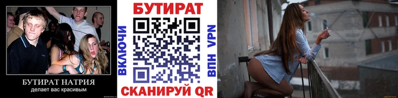 Бутират BDO  Мариинск 
